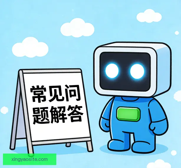 常见问题